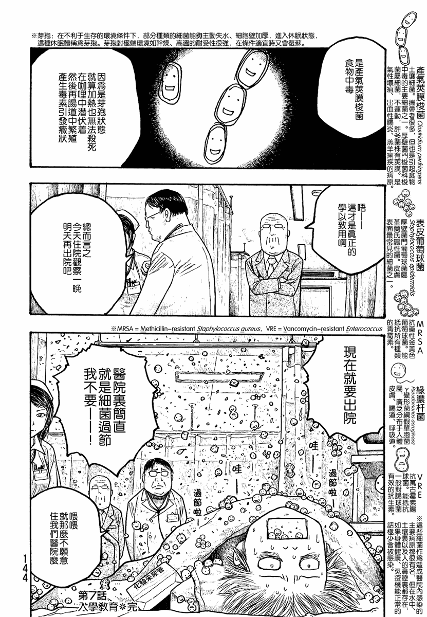 【萌菌物语】漫画-（第01卷）章节漫画下拉式图片-145.jpg