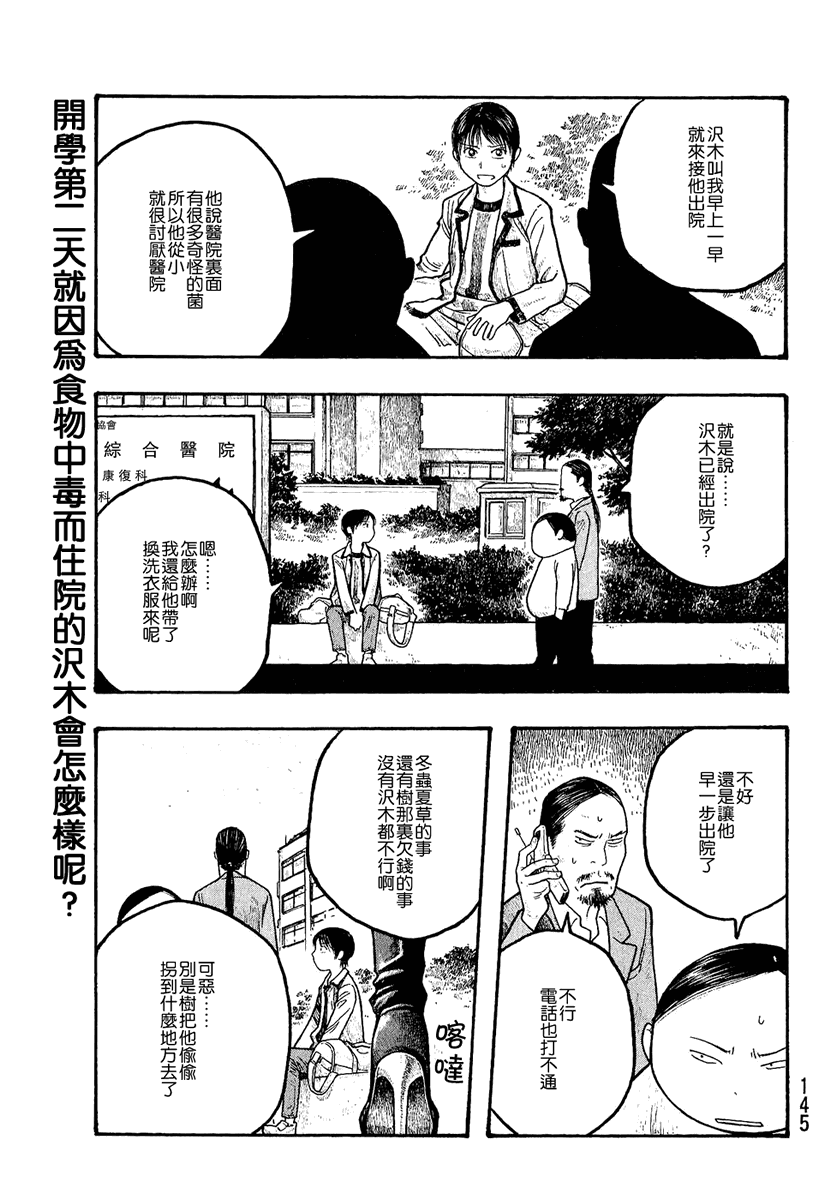 【萌菌物语】漫画-（第01卷）章节漫画下拉式图片-146.jpg