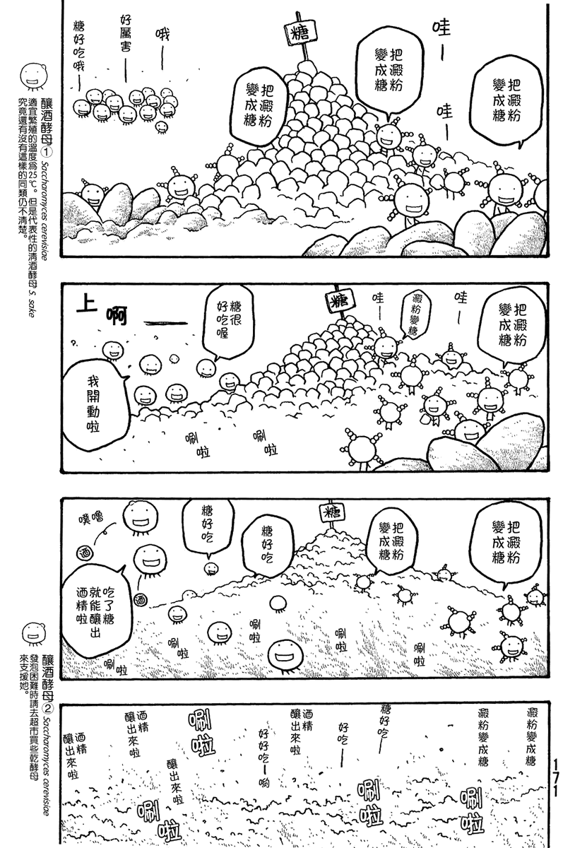 【萌菌物语】漫画-（第01卷）章节漫画下拉式图片-172.jpg