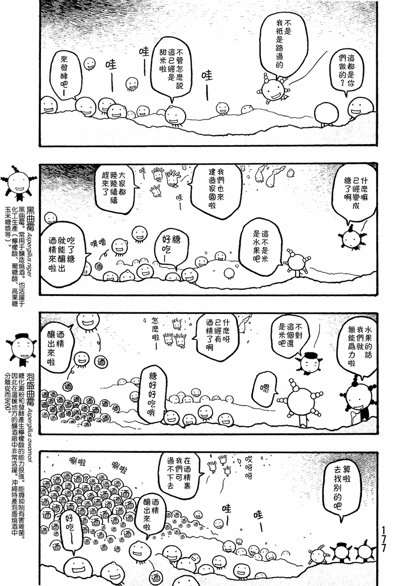 【萌菌物语】漫画-（第01卷）章节漫画下拉式图片-178.jpg