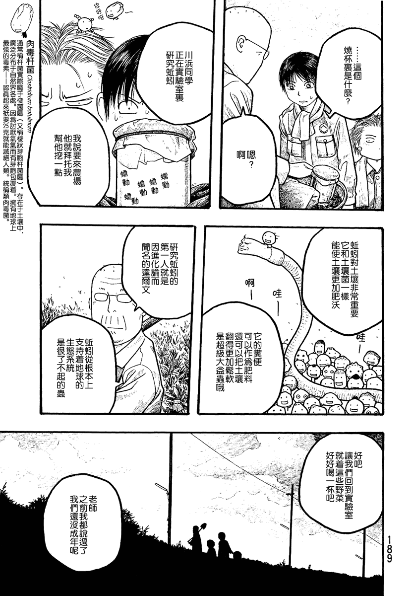 【萌菌物语】漫画-（第01卷）章节漫画下拉式图片-190.jpg