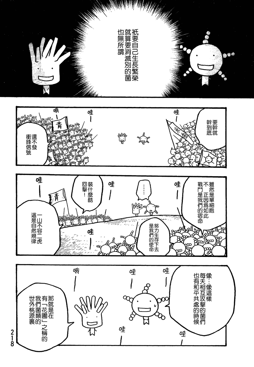【萌菌物语】漫画-（第01卷）章节漫画下拉式图片-219.jpg