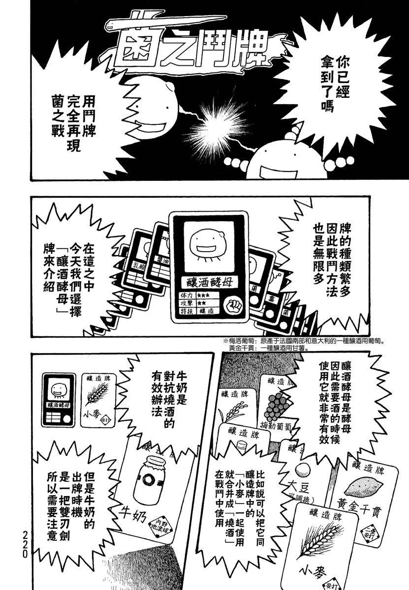 【萌菌物语】漫画-（第01卷）章节漫画下拉式图片-221.jpg