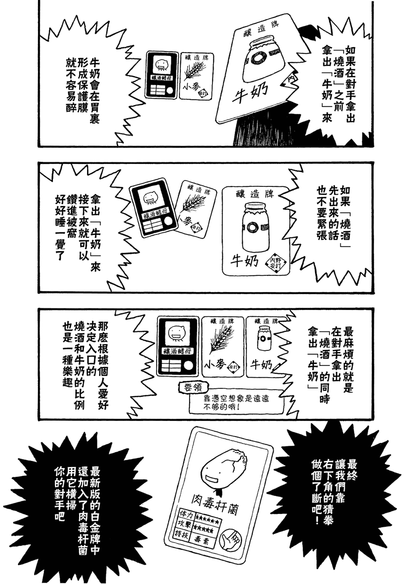 【萌菌物语】漫画-（第01卷）章节漫画下拉式图片-222.jpg