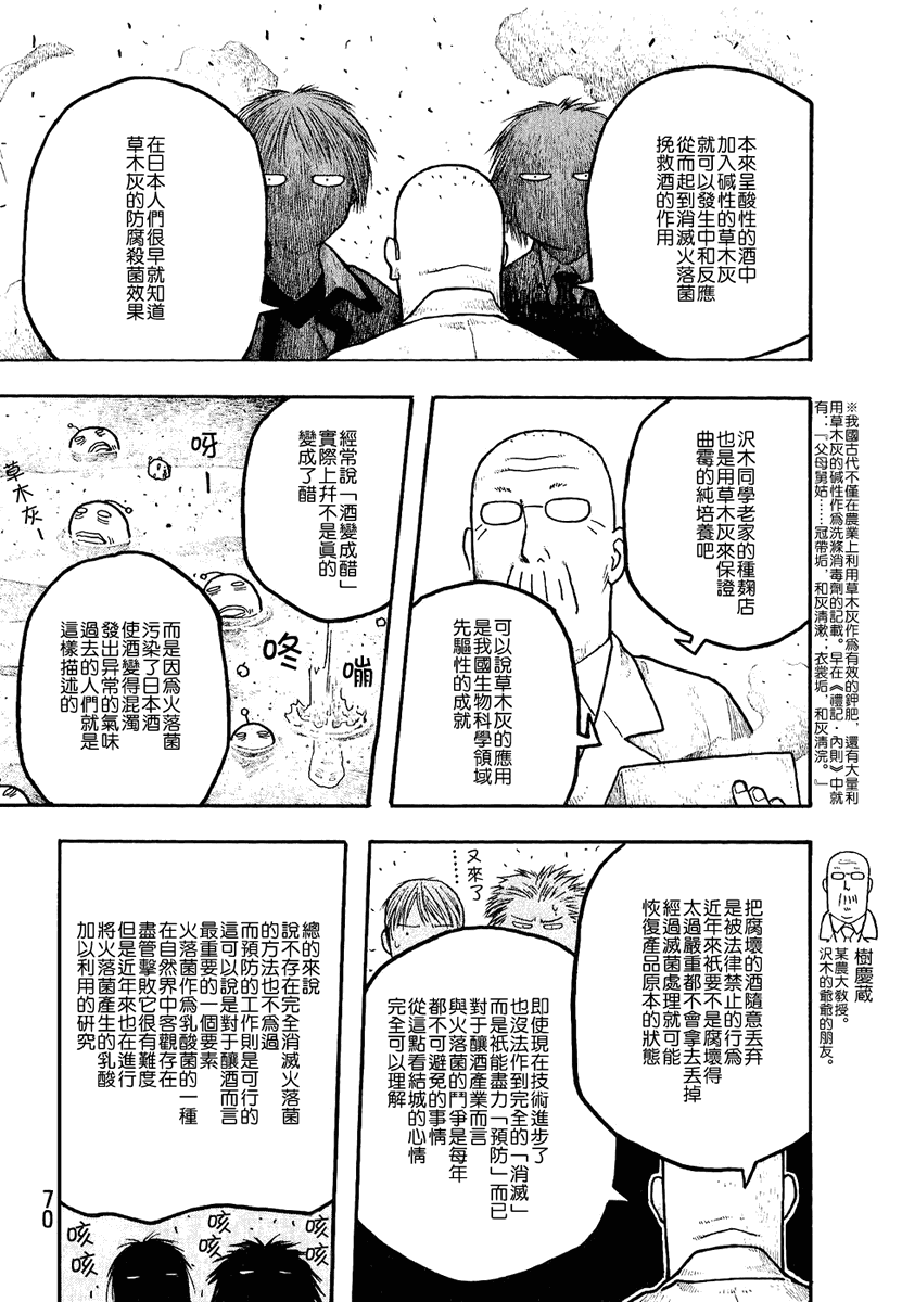 【萌菌物语】漫画-（第01卷）章节漫画下拉式图片-71.jpg