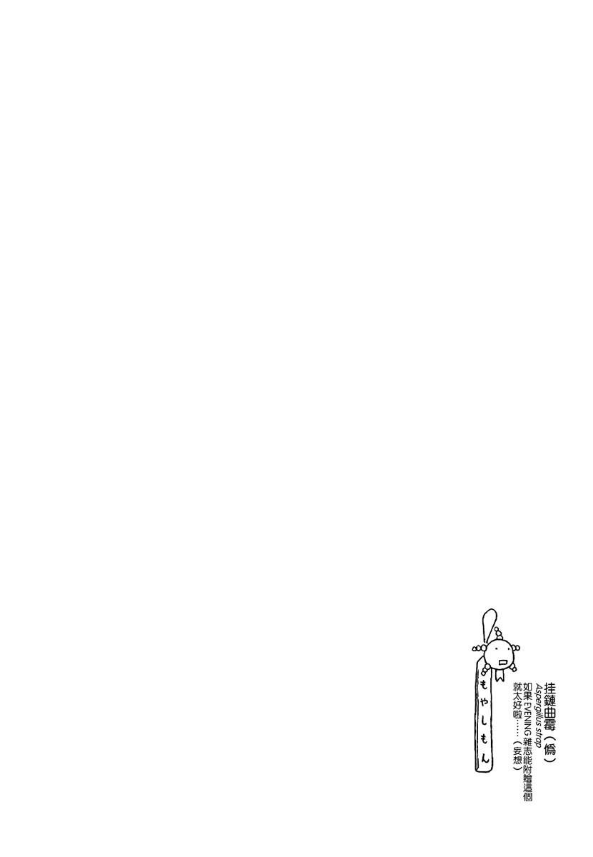 【萌菌物语】漫画-（第01卷）章节漫画下拉式图片-8.jpg