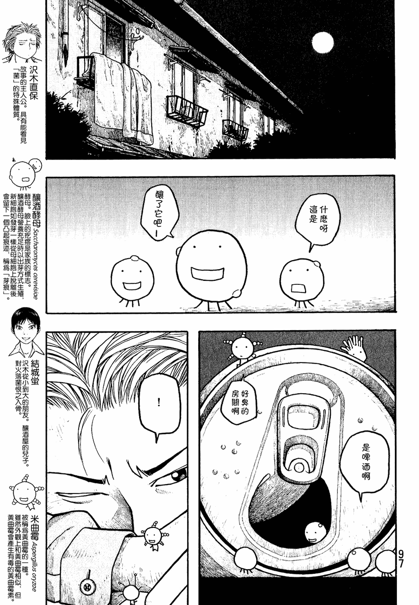 【萌菌物语】漫画-（第01卷）章节漫画下拉式图片-98.jpg