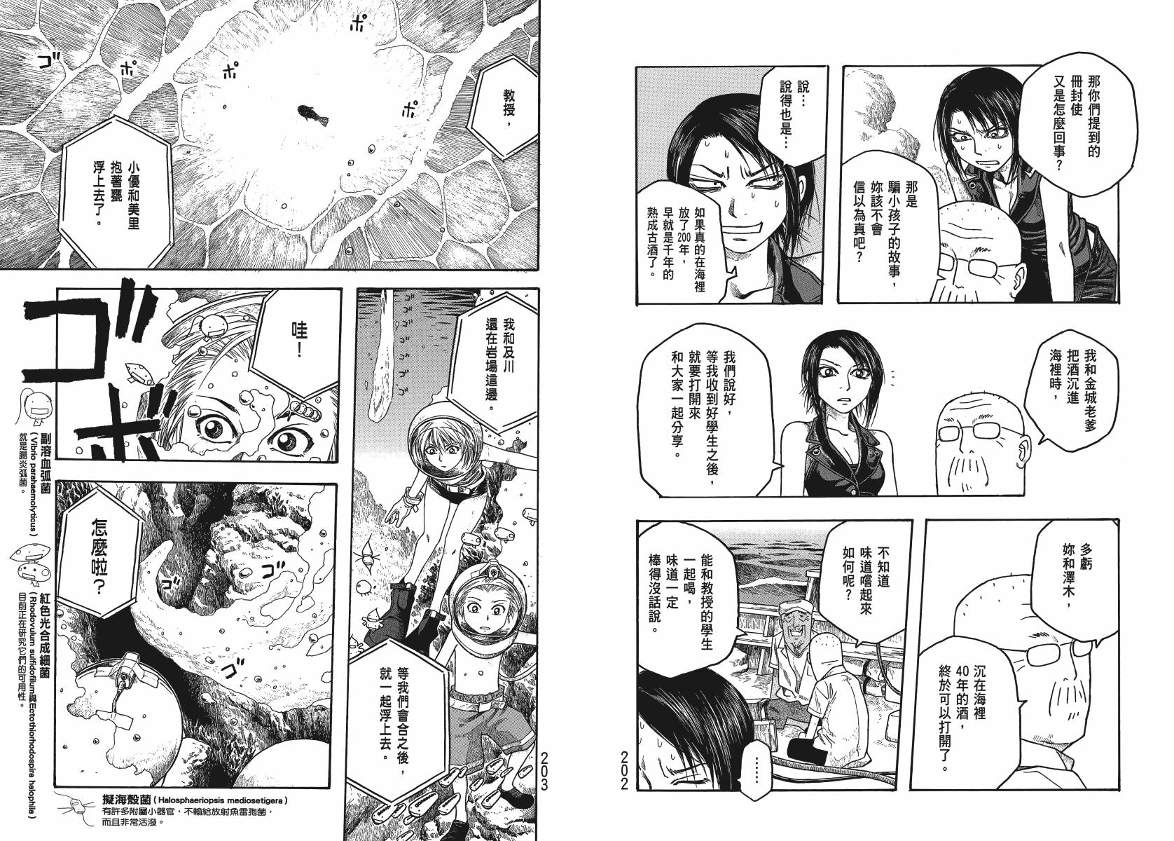【萌菌物语】漫画-（第03卷）章节漫画下拉式图片-99.jpg