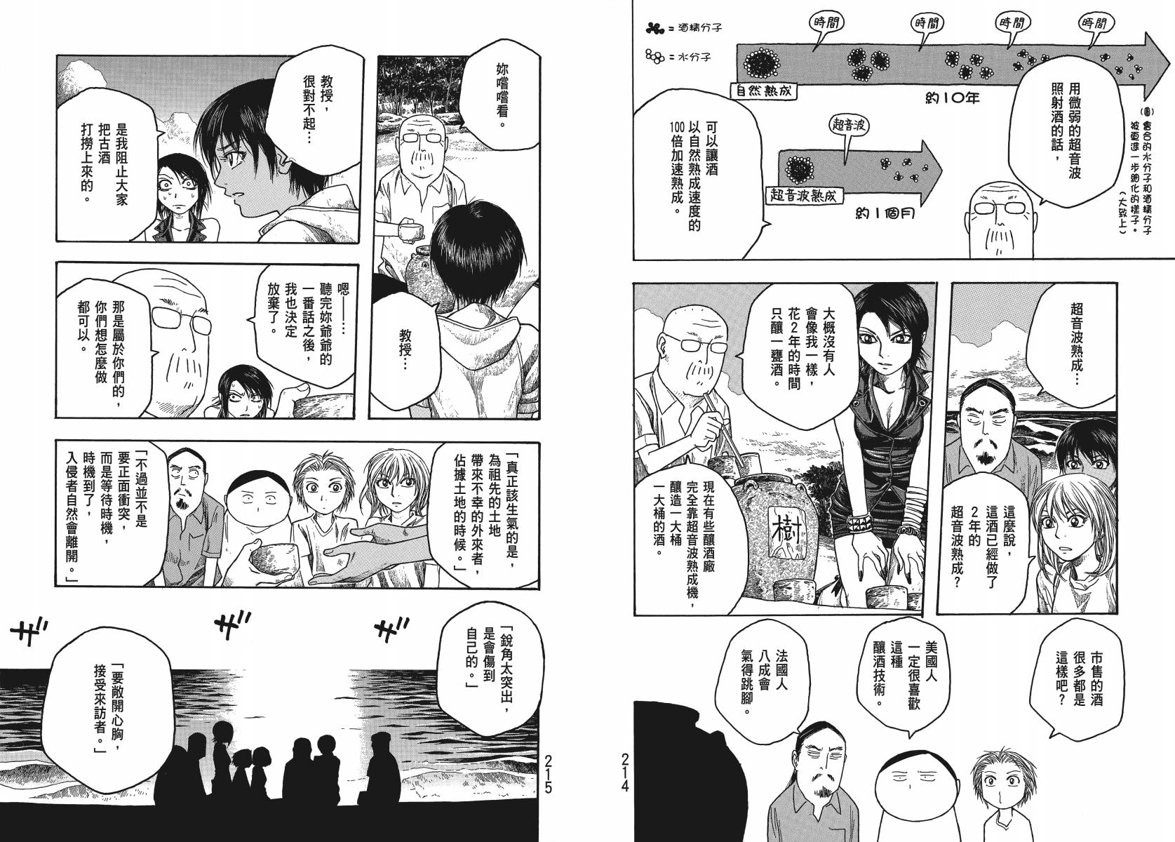 【萌菌物语】漫画-（第03卷）章节漫画下拉式图片-105.jpg