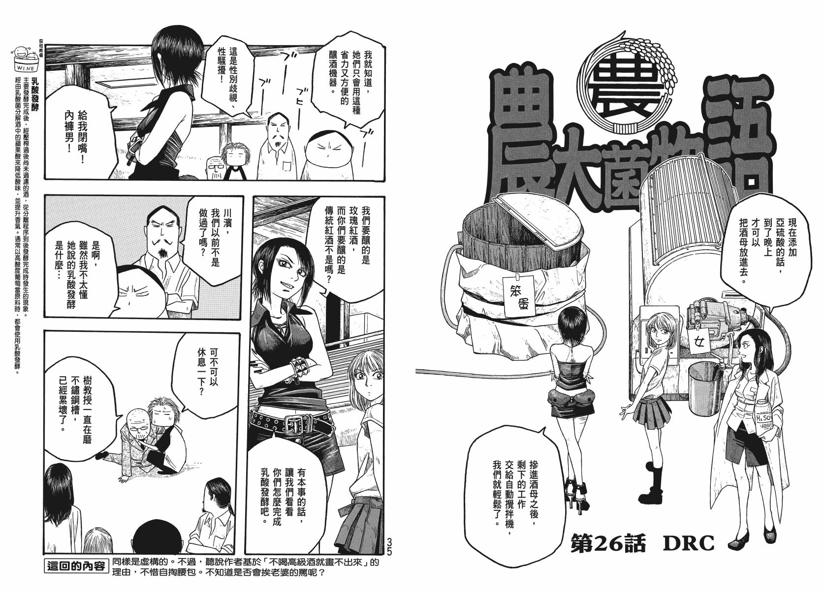 【萌菌物语】漫画-（第03卷）章节漫画下拉式图片-19.jpg