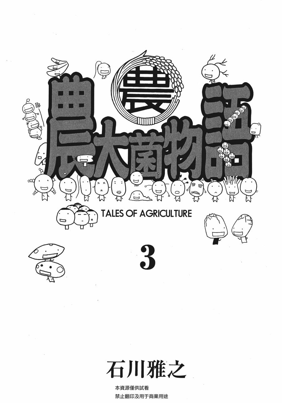 【萌菌物语】漫画-（第03卷）章节漫画下拉式图片-2.jpg