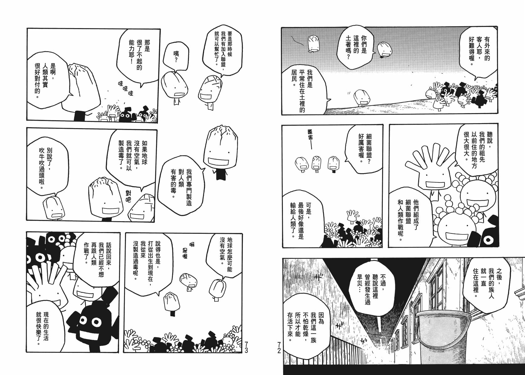 【萌菌物语】漫画-（第03卷）章节漫画下拉式图片-35.jpg