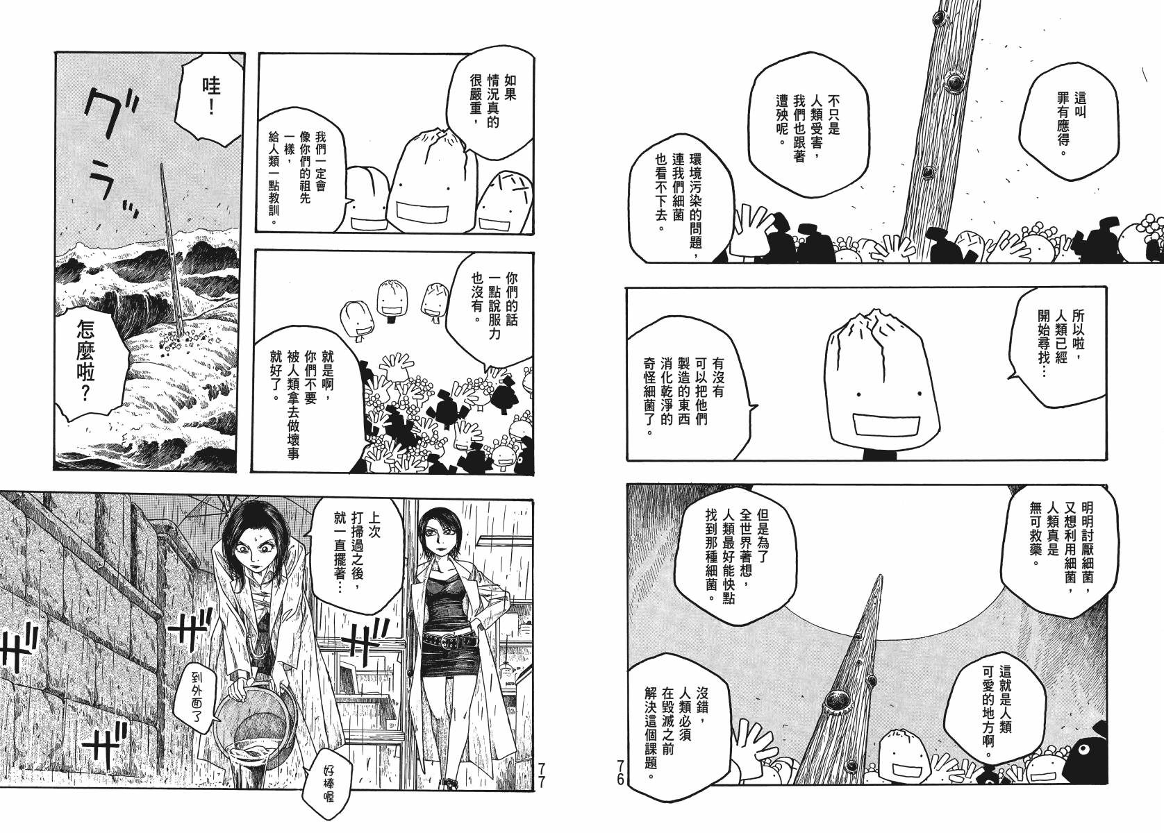 【萌菌物语】漫画-（第03卷）章节漫画下拉式图片-37.jpg
