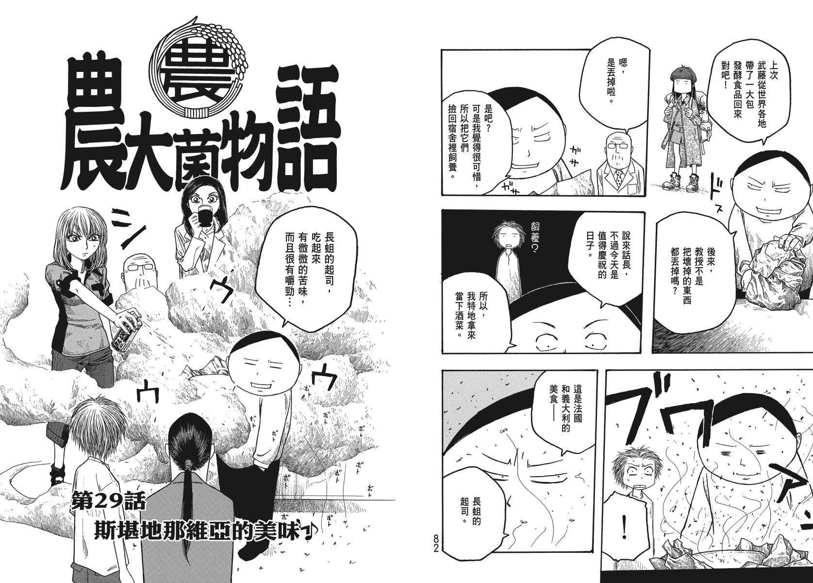 【萌菌物语】漫画-（第03卷）章节漫画下拉式图片-40.jpg