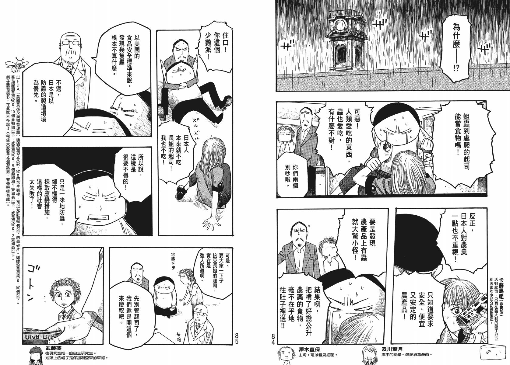 【萌菌物语】漫画-（第03卷）章节漫画下拉式图片-41.jpg