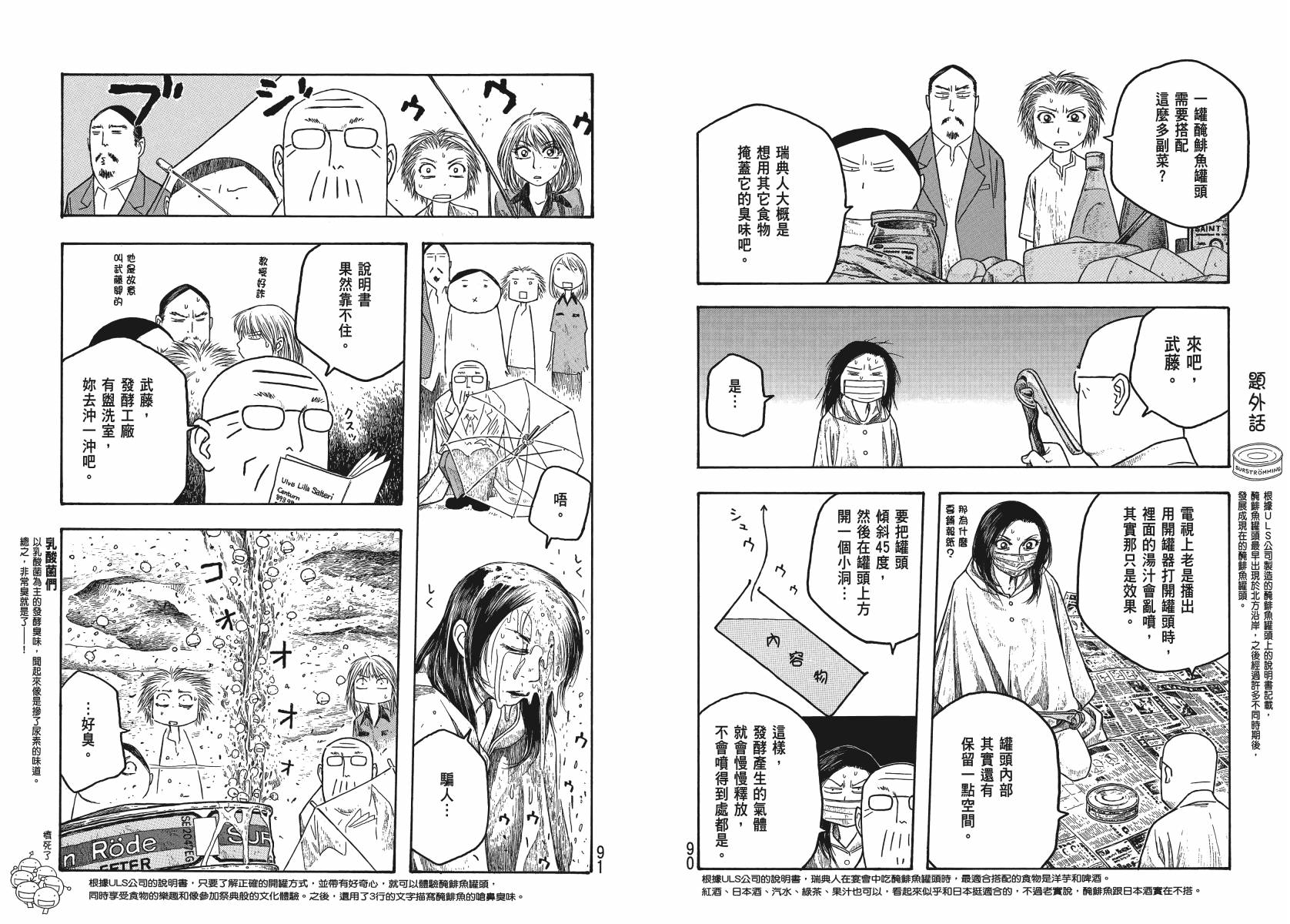 【萌菌物语】漫画-（第03卷）章节漫画下拉式图片-44.jpg