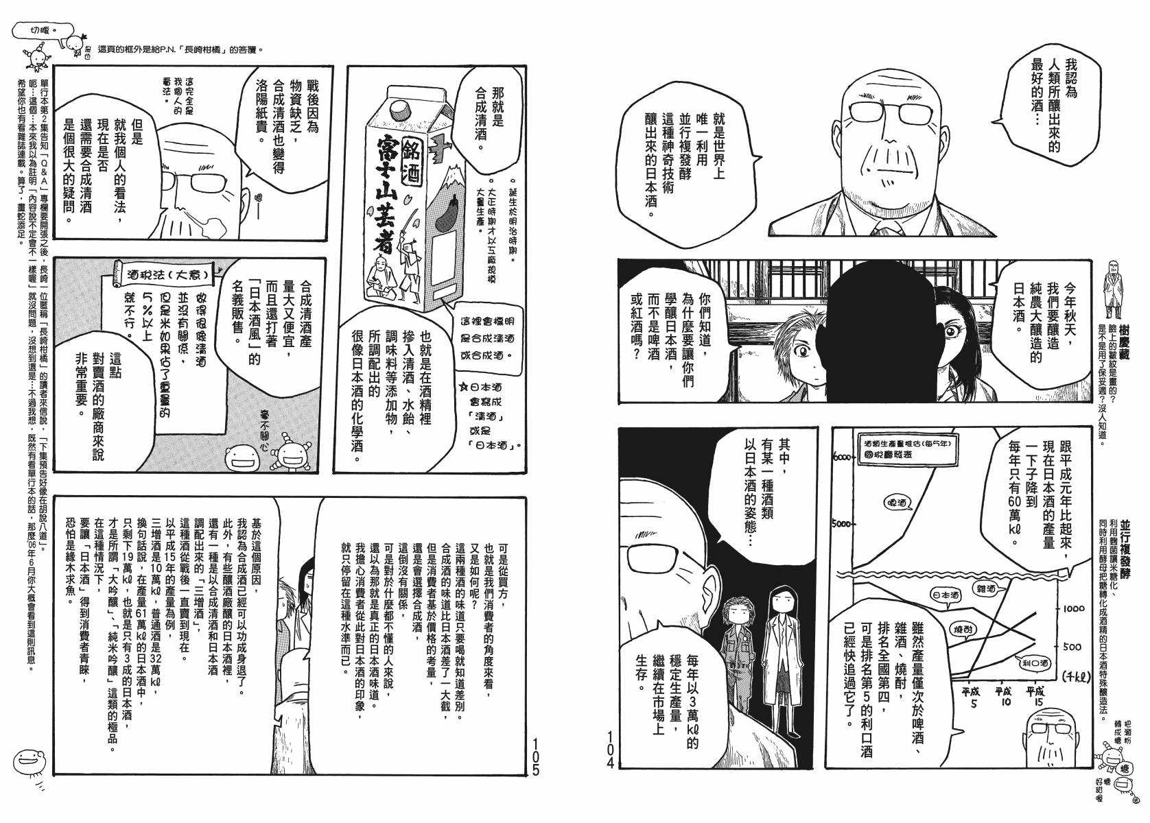 【萌菌物语】漫画-（第03卷）章节漫画下拉式图片-51.jpg