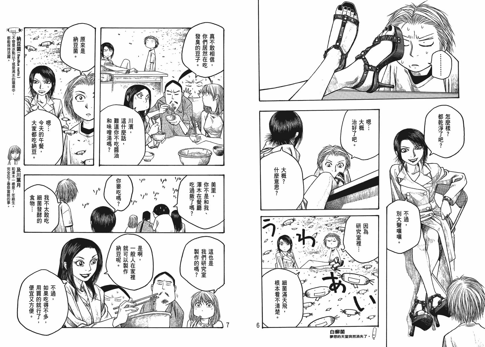 【萌菌物语】漫画-（第03卷）章节漫画下拉式图片-5.jpg