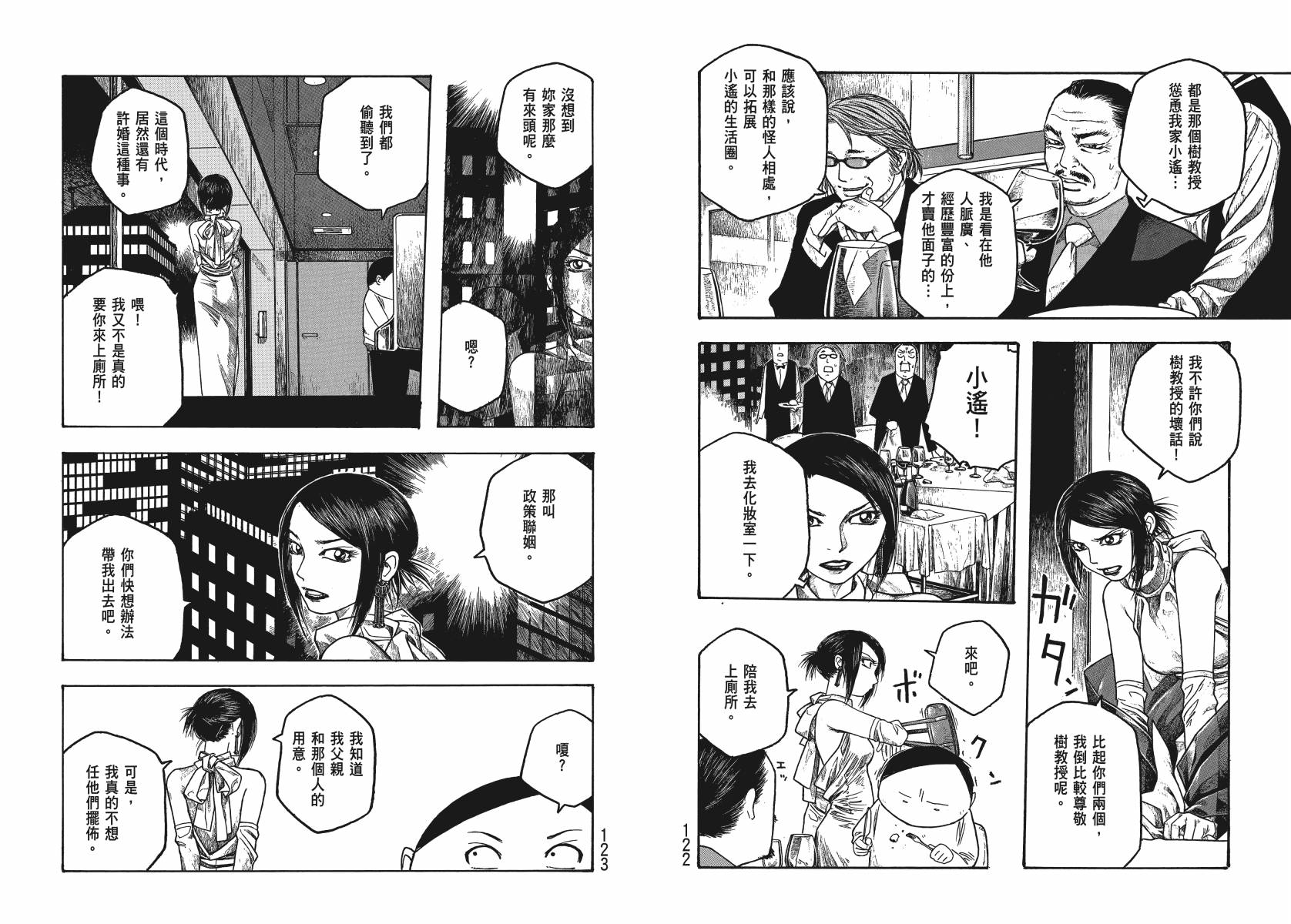 【萌菌物语】漫画-（第03卷）章节漫画下拉式图片-60.jpg