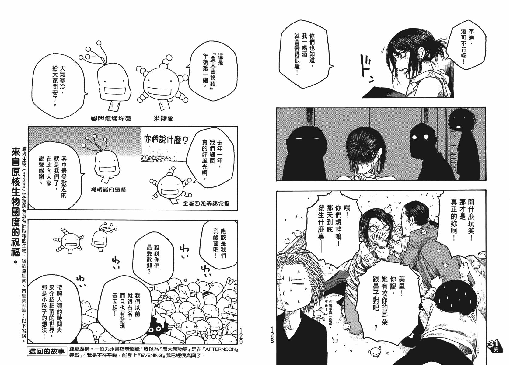 【萌菌物语】漫画-（第03卷）章节漫画下拉式图片-63.jpg
