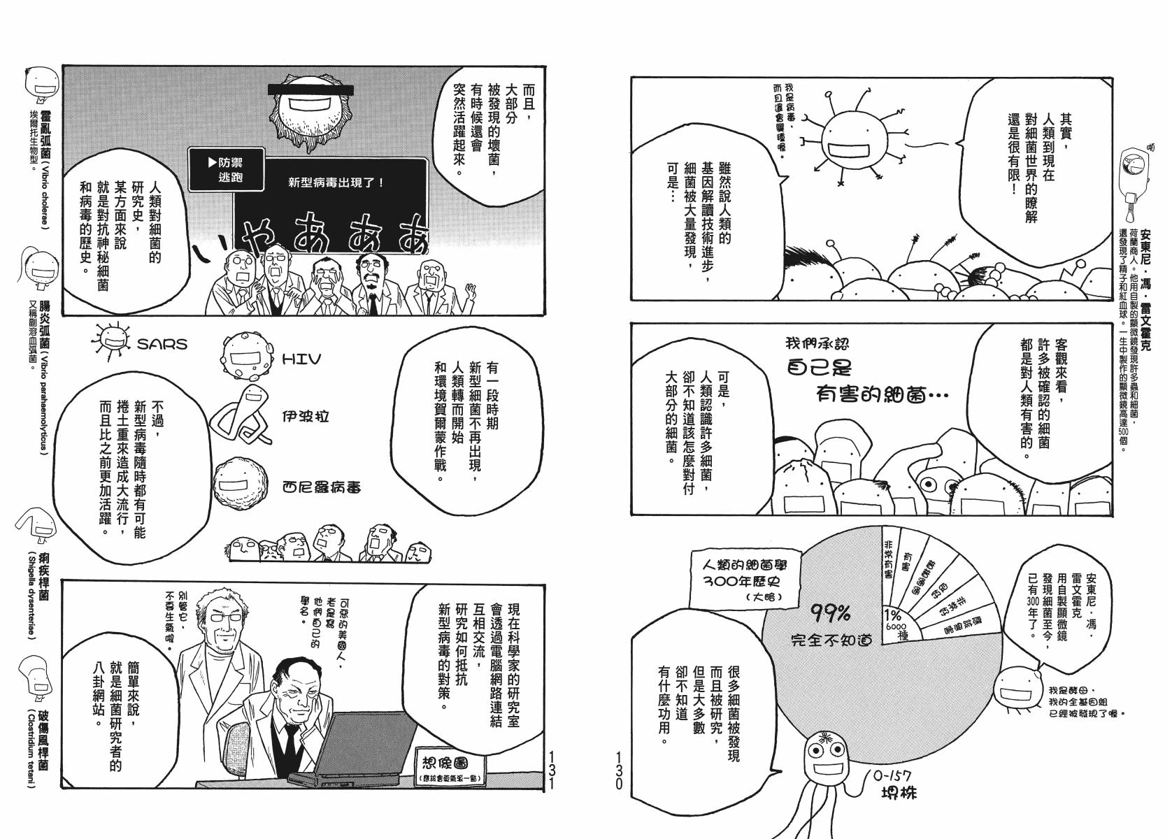【萌菌物语】漫画-（第03卷）章节漫画下拉式图片-64.jpg