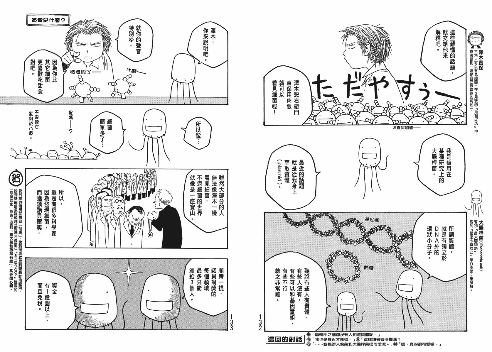 【萌菌物语】漫画-（第03卷）章节漫画下拉式图片-65.jpg