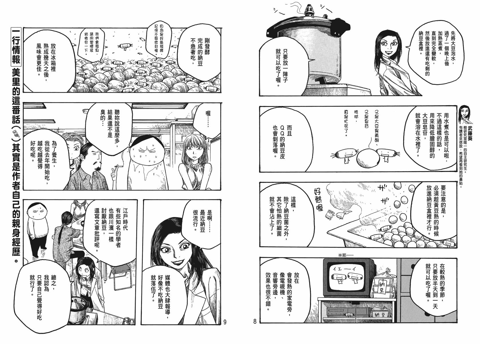 【萌菌物语】漫画-（第03卷）章节漫画下拉式图片-6.jpg