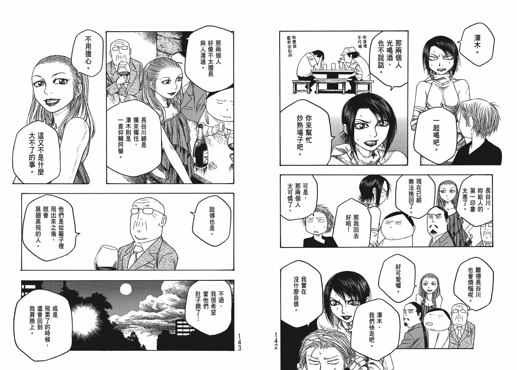 【萌菌物语】漫画-（第03卷）章节漫画下拉式图片-69.jpg