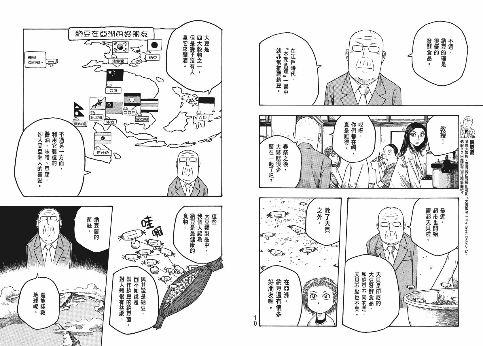 【萌菌物语】漫画-（第03卷）章节漫画下拉式图片-7.jpg