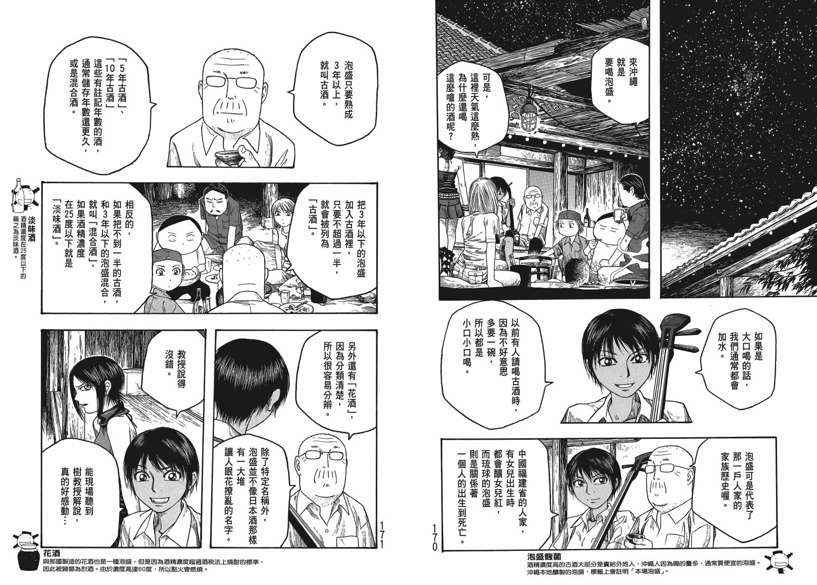 【萌菌物语】漫画-（第03卷）章节漫画下拉式图片-83.jpg