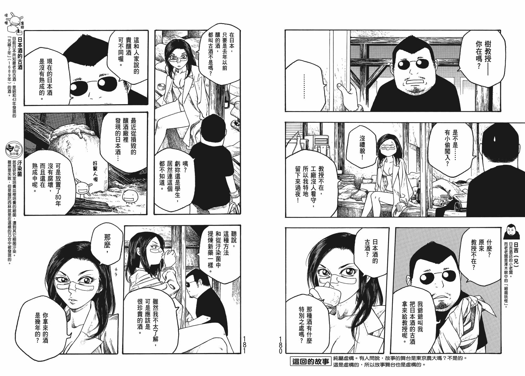 【萌菌物语】漫画-（第03卷）章节漫画下拉式图片-88.jpg