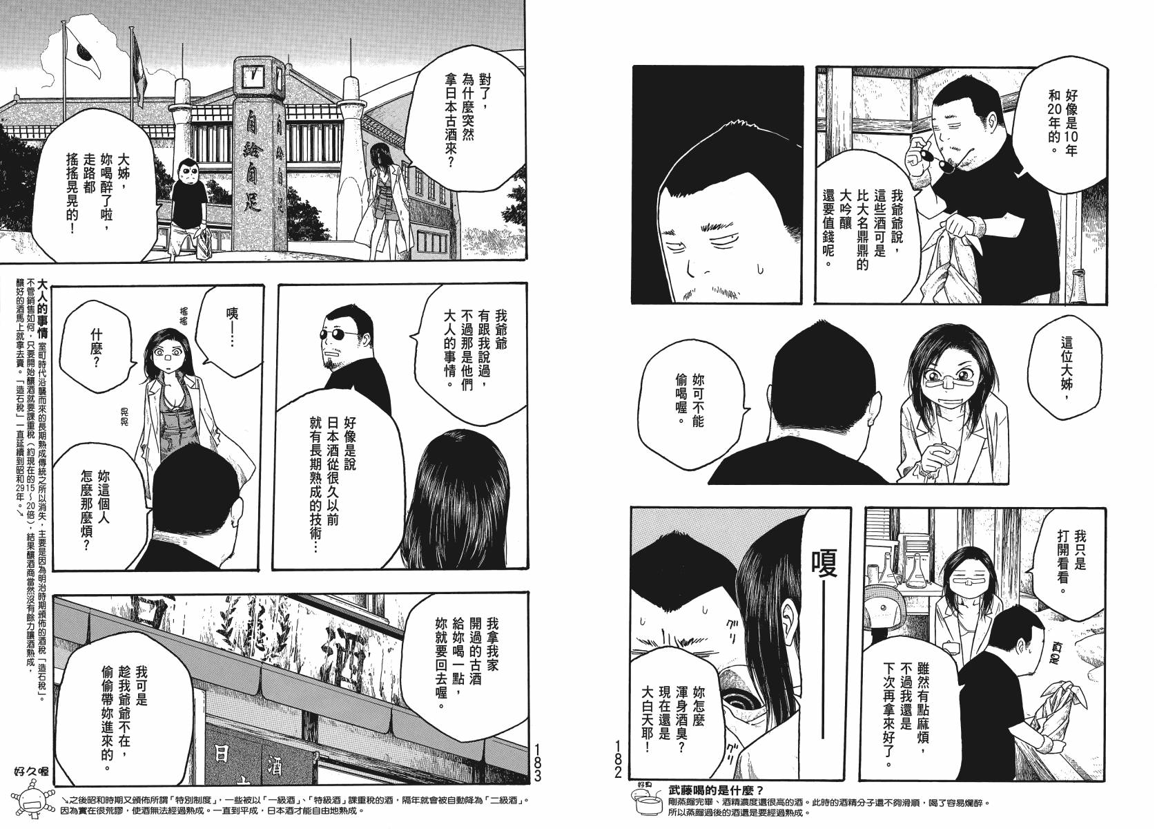 【萌菌物语】漫画-（第03卷）章节漫画下拉式图片-89.jpg