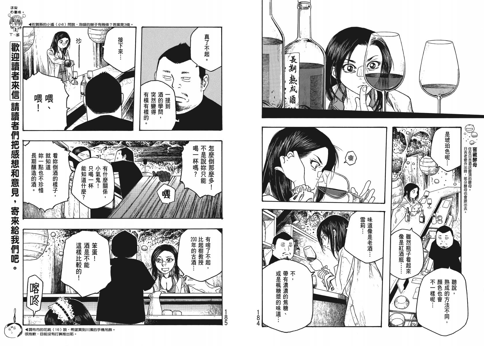 【萌菌物语】漫画-（第03卷）章节漫画下拉式图片-90.jpg