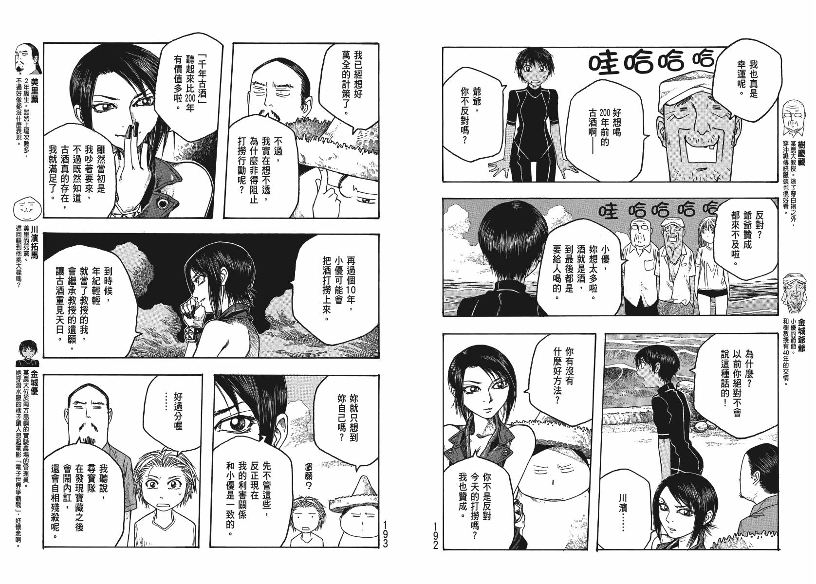 【萌菌物语】漫画-（第03卷）章节漫画下拉式图片-94.jpg