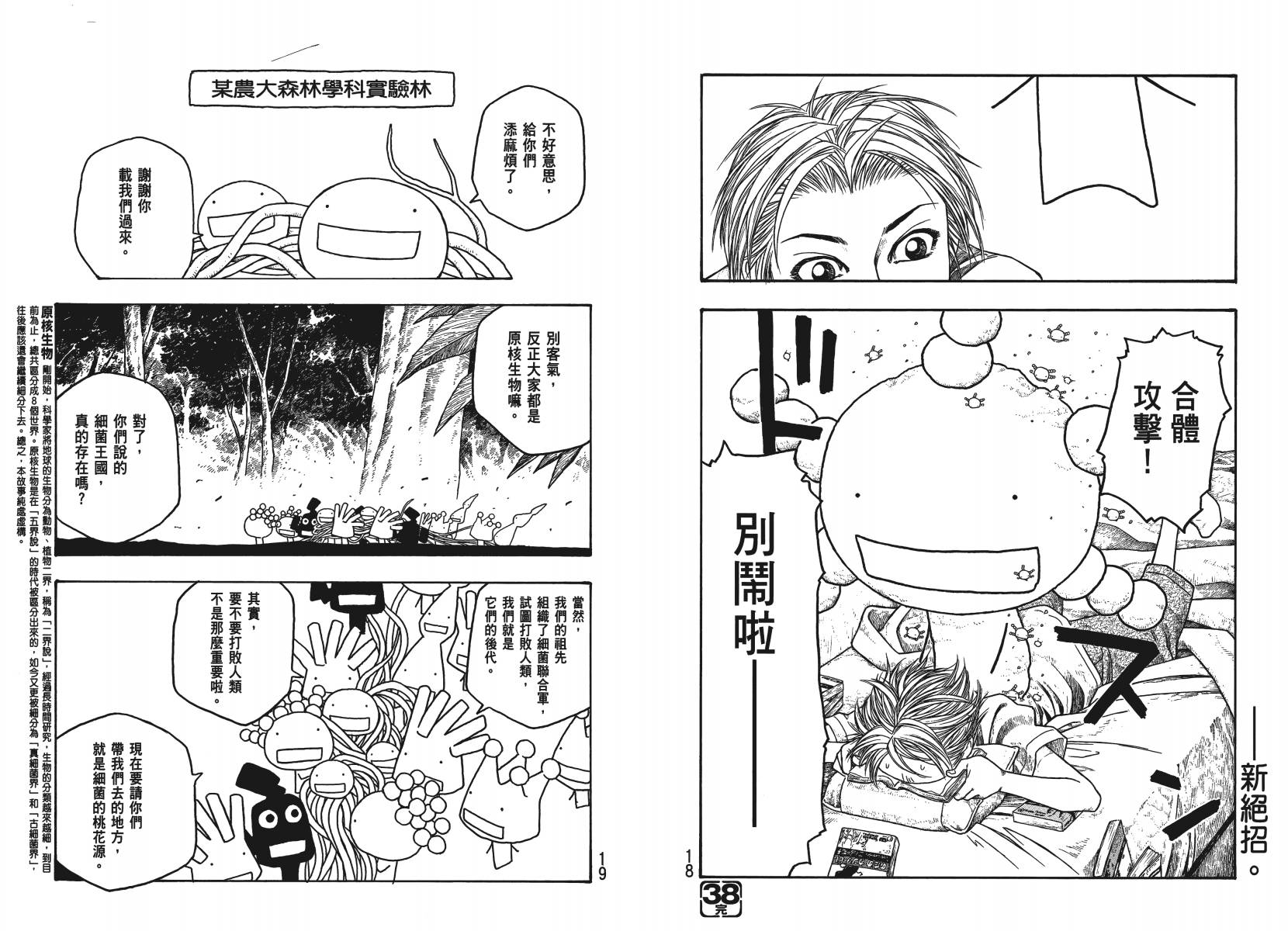 【萌菌物语】漫画-（第04卷）章节漫画下拉式图片-9.jpg