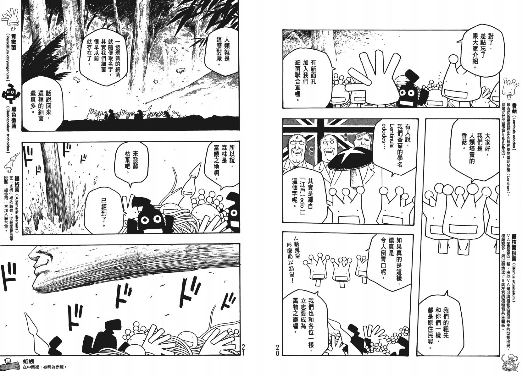 【萌菌物语】漫画-（第04卷）章节漫画下拉式图片-10.jpg