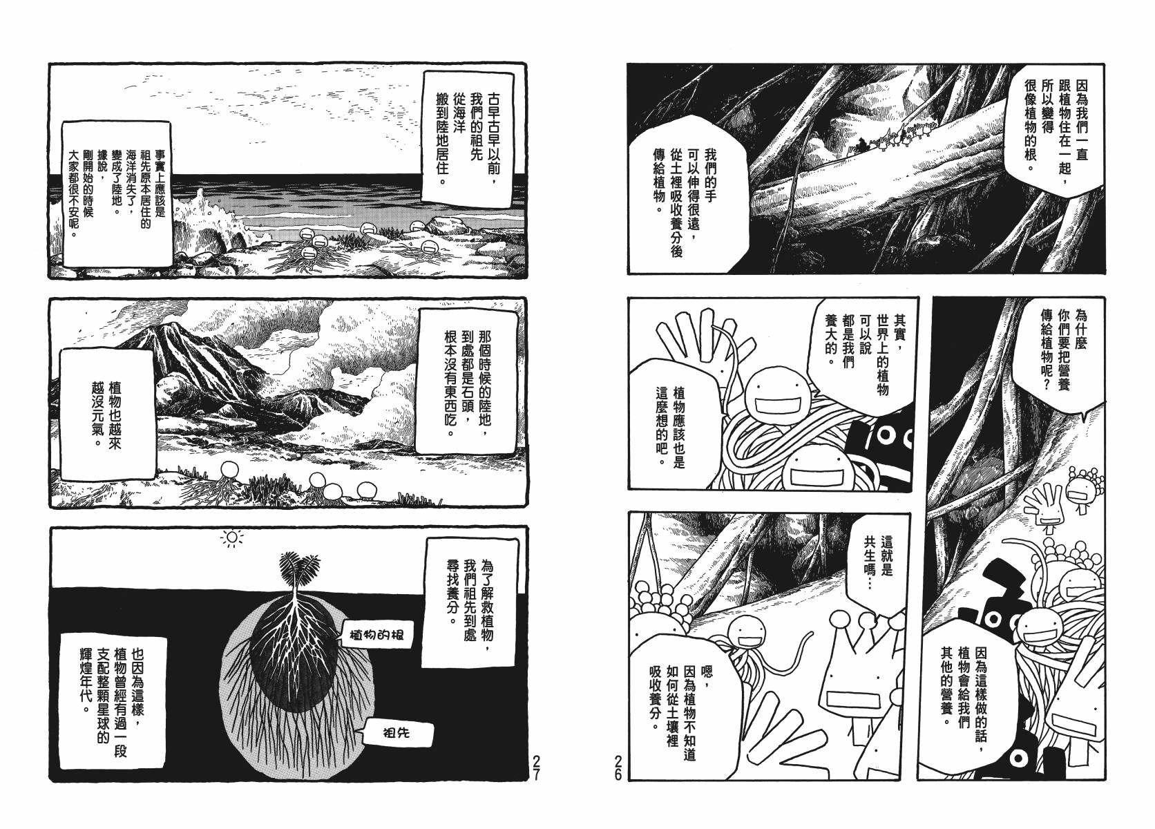 【萌菌物语】漫画-（第04卷）章节漫画下拉式图片-13.jpg