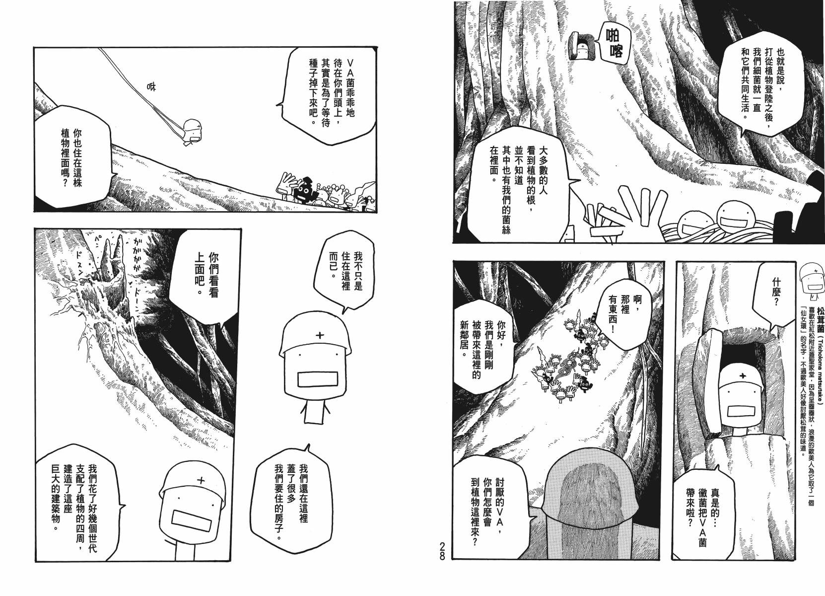 【萌菌物语】漫画-（第04卷）章节漫画下拉式图片-14.jpg