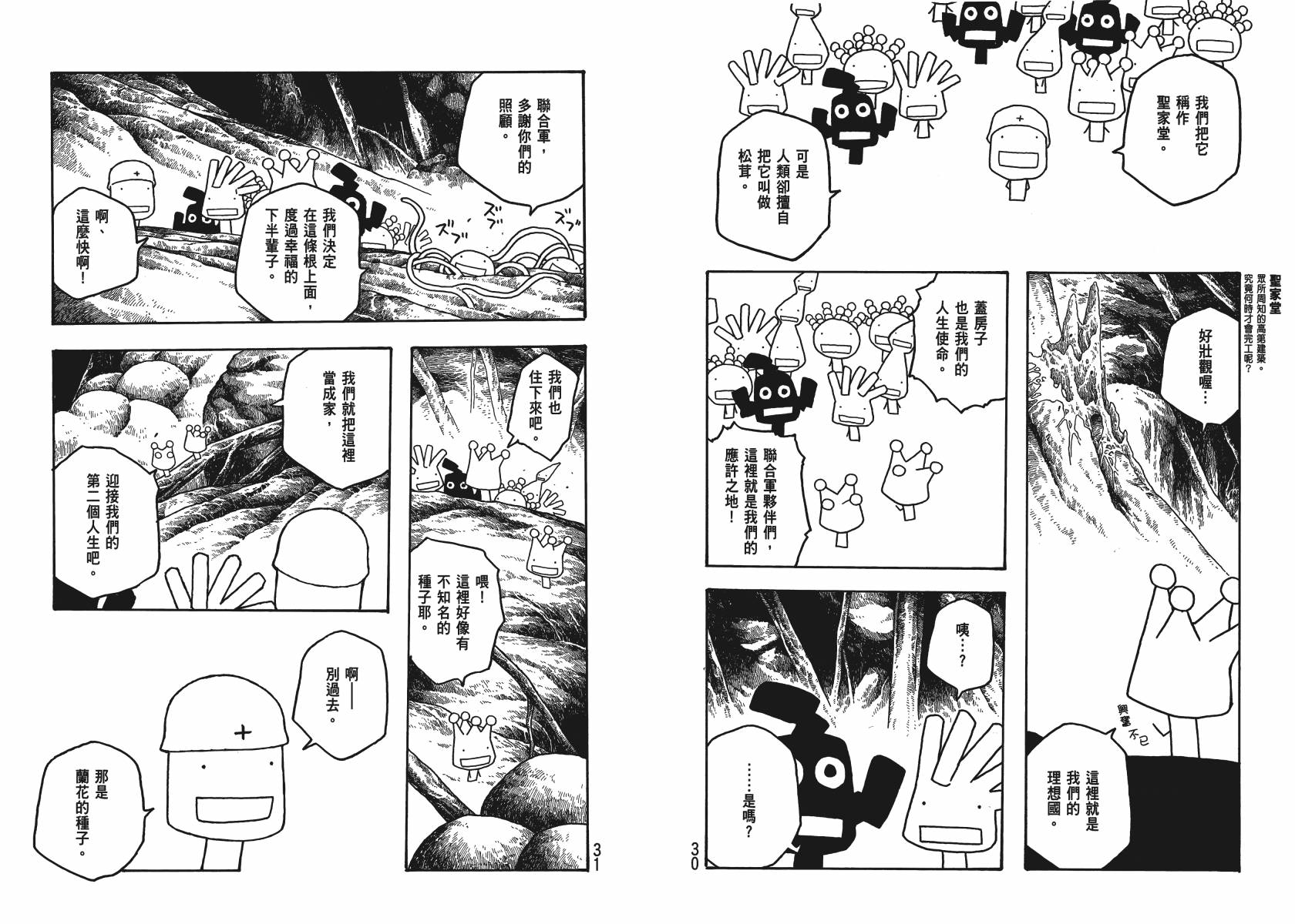 【萌菌物语】漫画-（第04卷）章节漫画下拉式图片-15.jpg