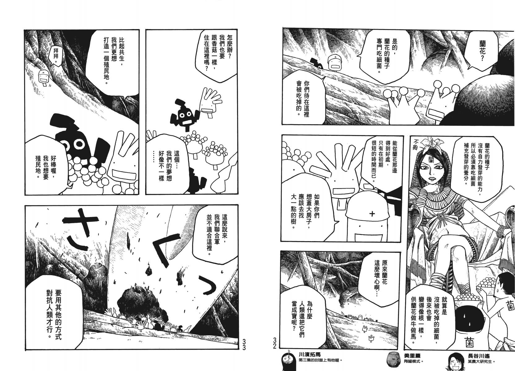【萌菌物语】漫画-（第04卷）章节漫画下拉式图片-16.jpg