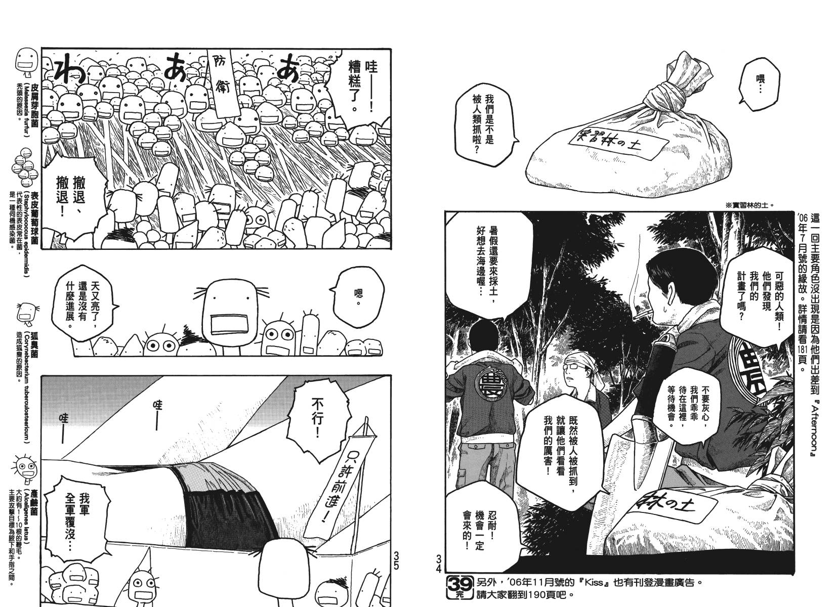 【萌菌物语】漫画-（第04卷）章节漫画下拉式图片-17.jpg