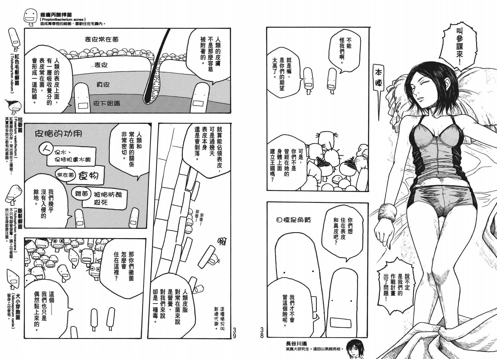 【萌菌物语】漫画-（第04卷）章节漫画下拉式图片-19.jpg