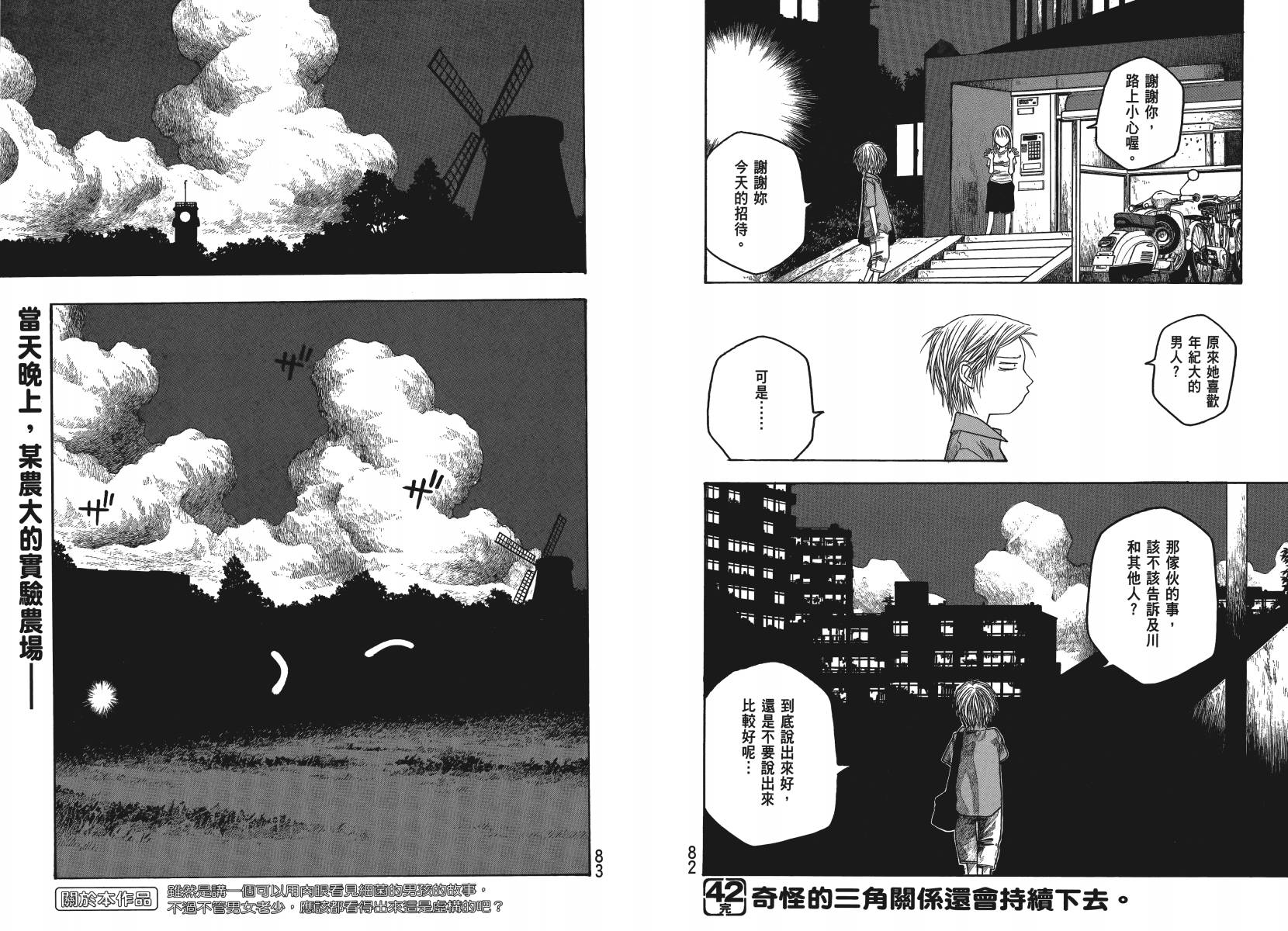 【萌菌物语】漫画-（第04卷）章节漫画下拉式图片-41.jpg