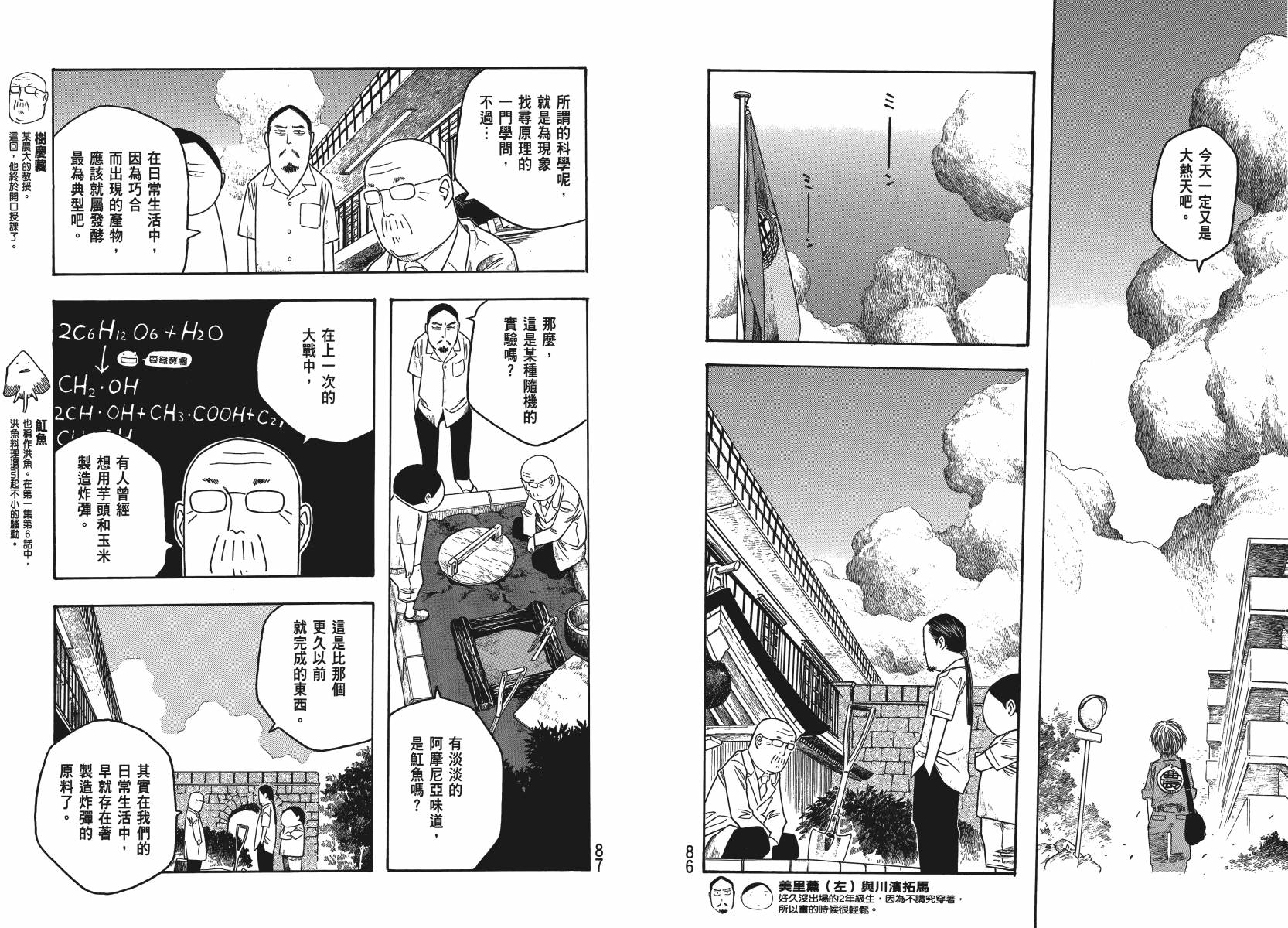 【萌菌物语】漫画-（第04卷）章节漫画下拉式图片-42.jpg