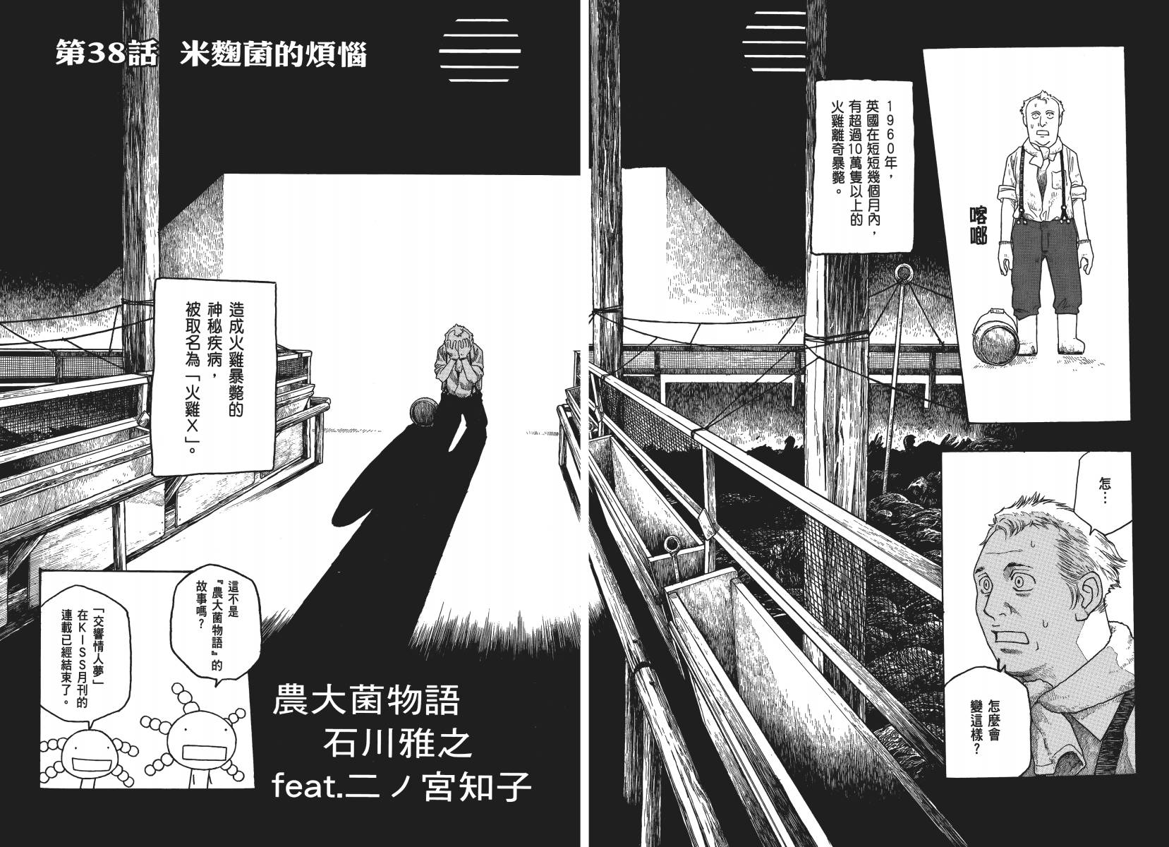 【萌菌物语】漫画-（第04卷）章节漫画下拉式图片-4.jpg