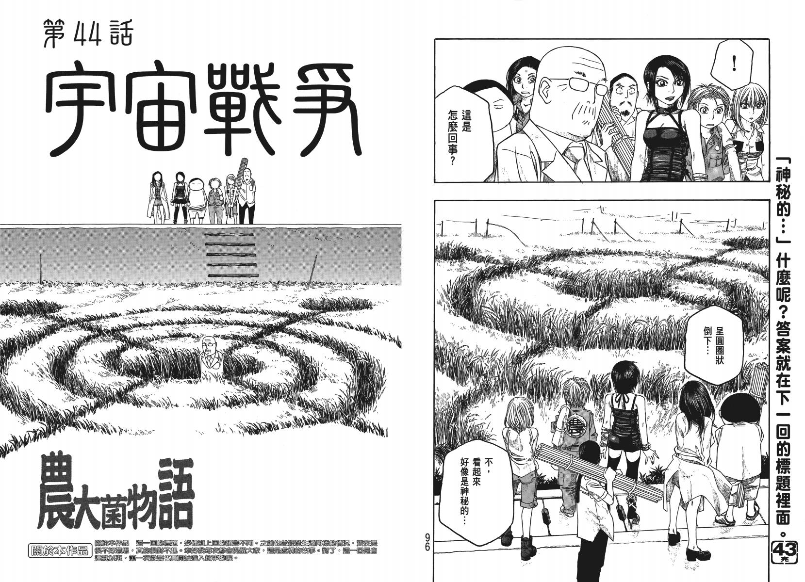 【萌菌物语】漫画-（第04卷）章节漫画下拉式图片-45.jpg
