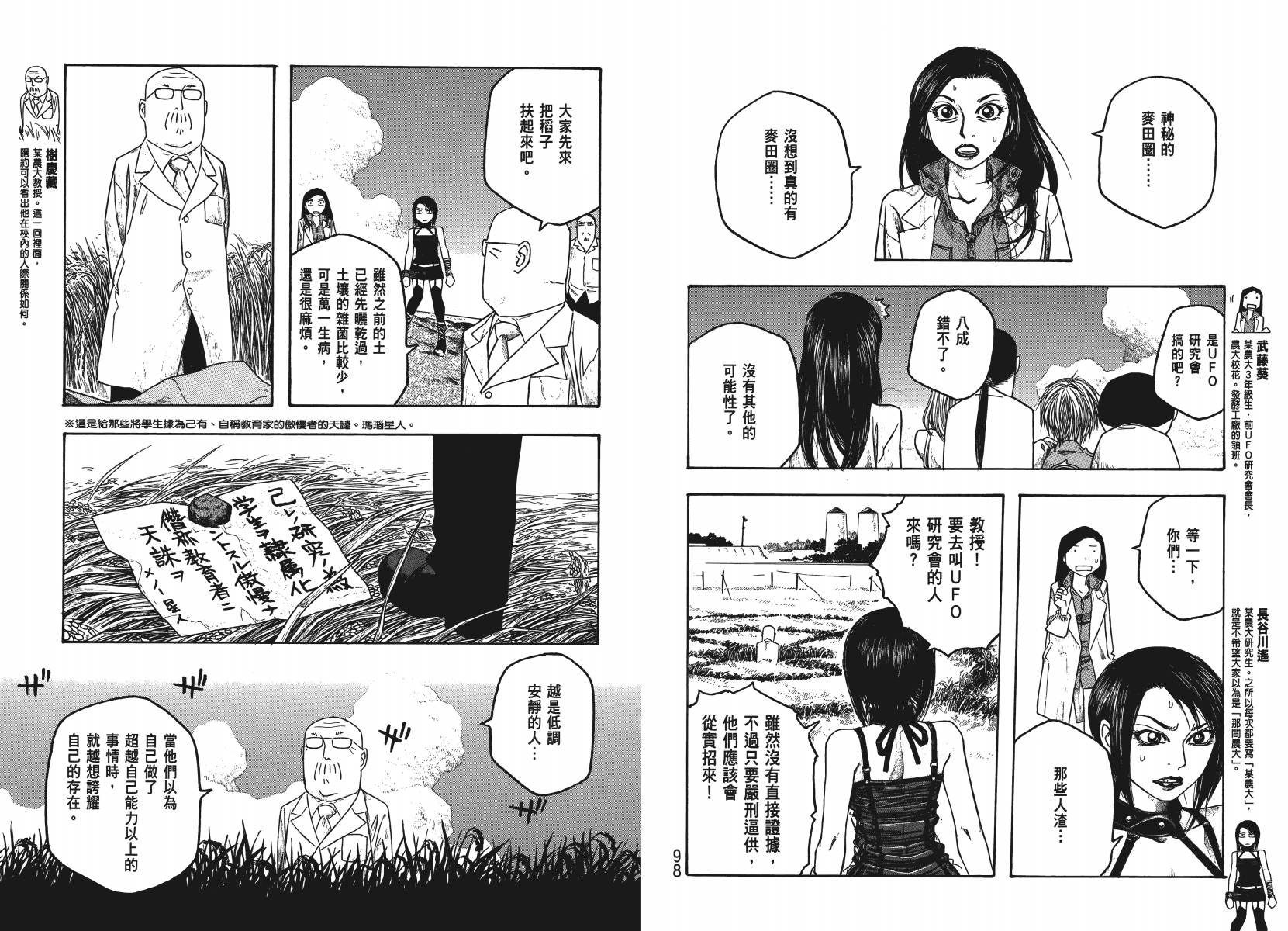 【萌菌物语】漫画-（第04卷）章节漫画下拉式图片-46.jpg