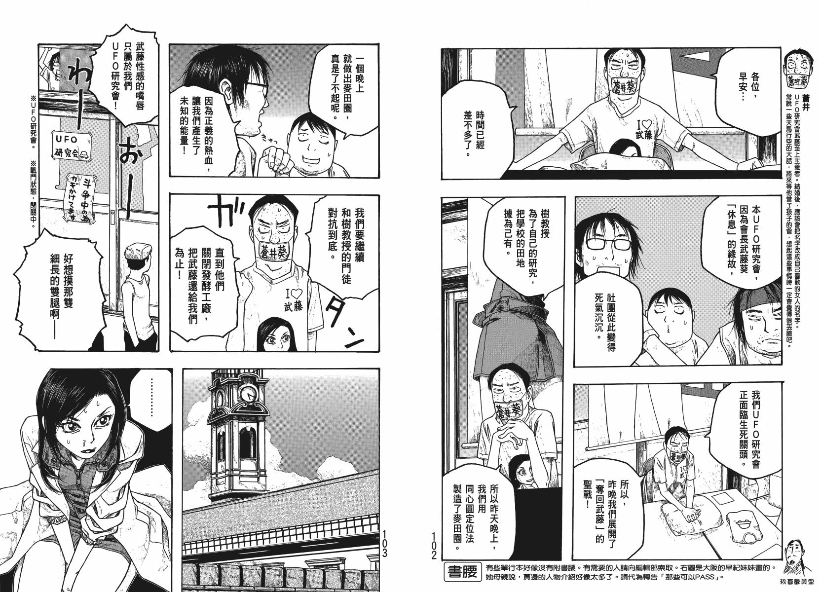 【萌菌物语】漫画-（第04卷）章节漫画下拉式图片-48.jpg