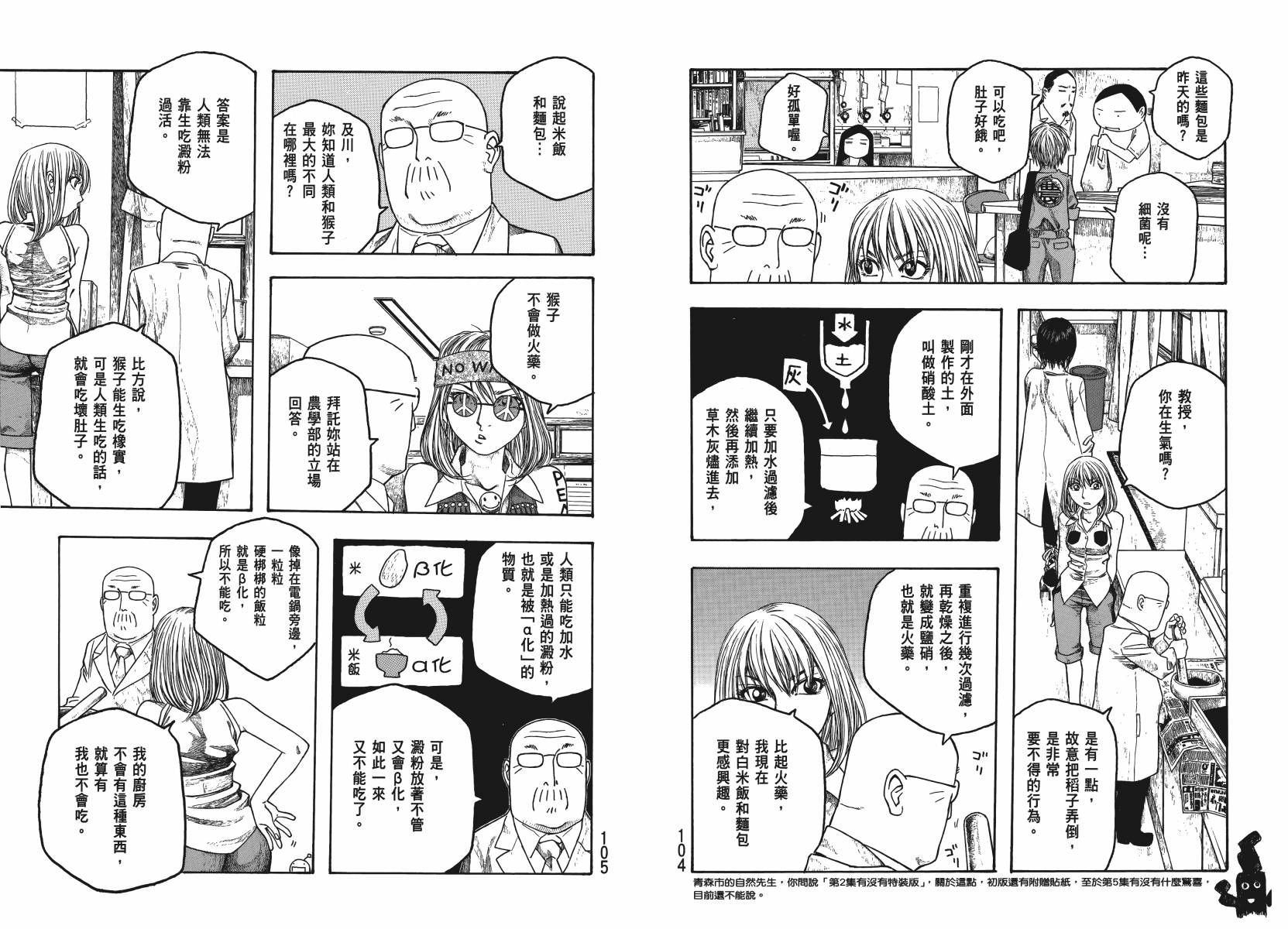 【萌菌物语】漫画-（第04卷）章节漫画下拉式图片-49.jpg
