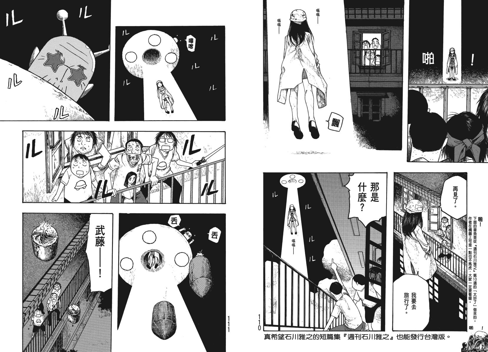 【萌菌物语】漫画-（第04卷）章节漫画下拉式图片-52.jpg